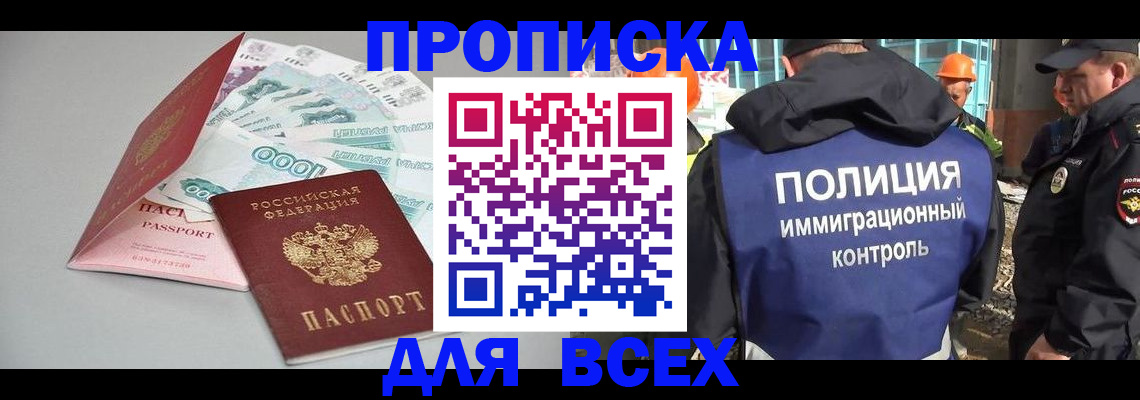 временная регистрация надежно в Кемерово