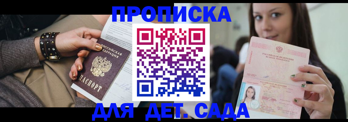 прописка ребенка в Кемерово